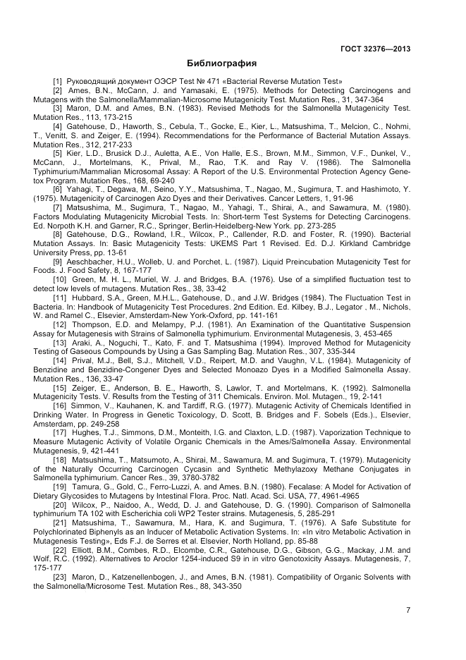 ГОСТ 32376-2013, страница 11