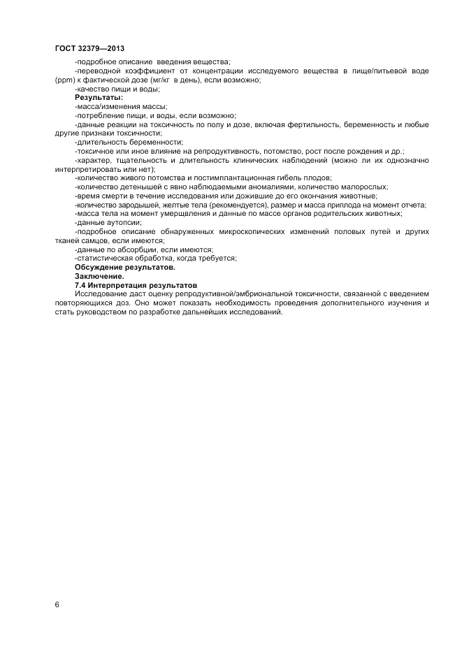 ГОСТ 32379-2013, страница 10