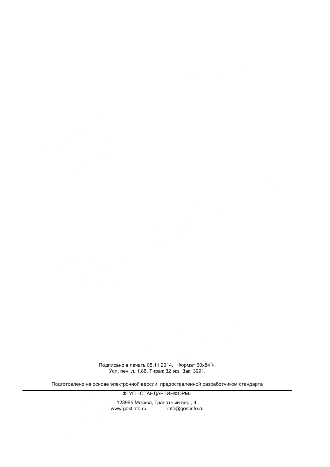 ГОСТ 32379-2013, страница 15