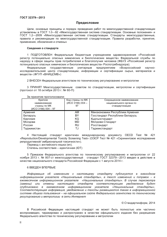 ГОСТ 32379-2013, страница 2