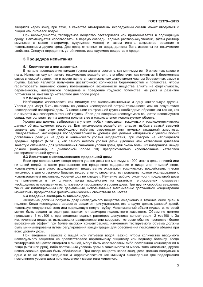 ГОСТ 32379-2013, страница 7