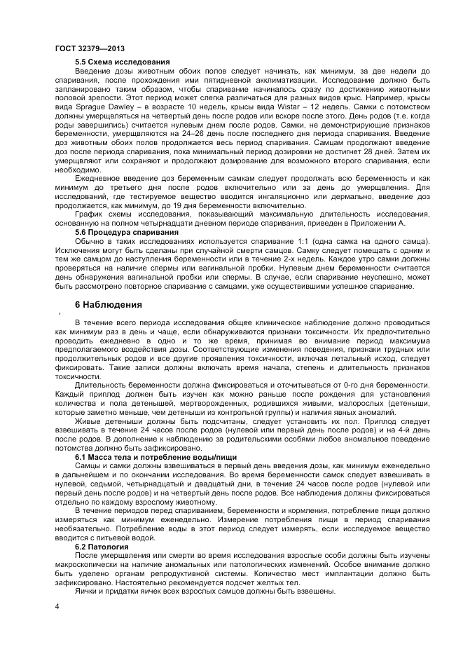 ГОСТ 32379-2013, страница 8