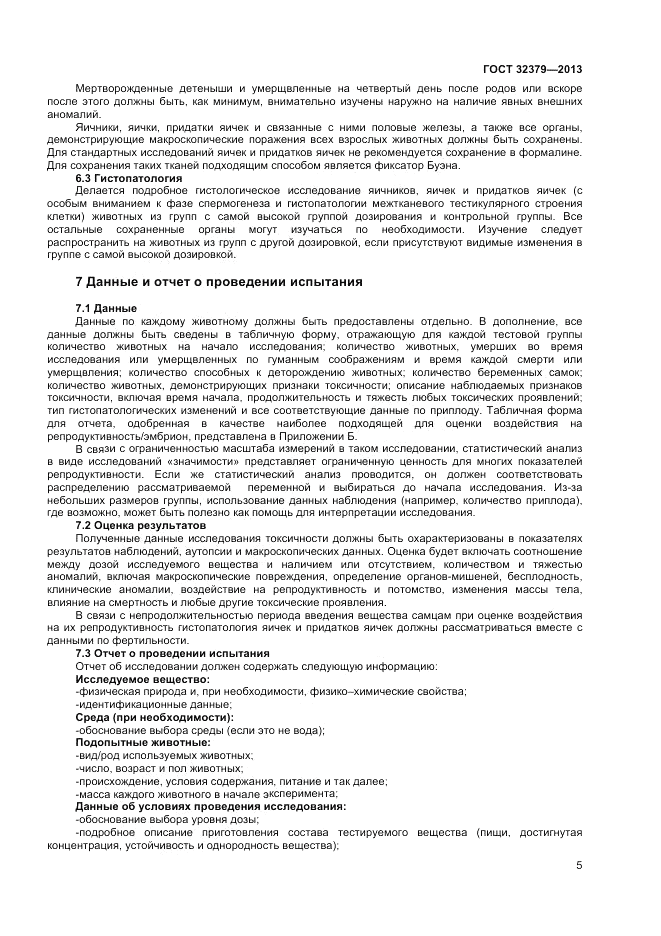 ГОСТ 32379-2013, страница 9
