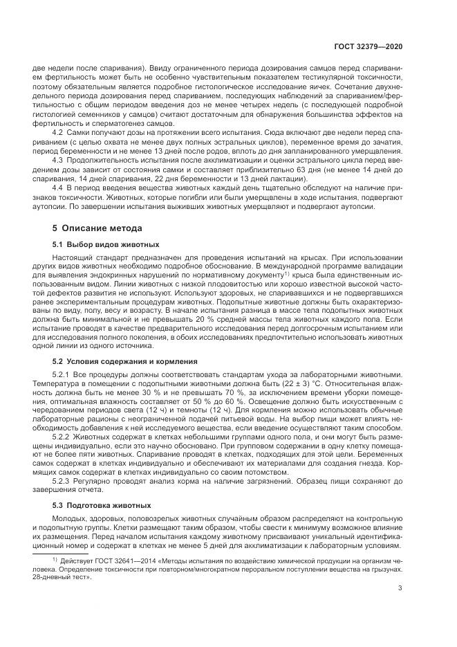 ГОСТ  32379-2020, страница 10