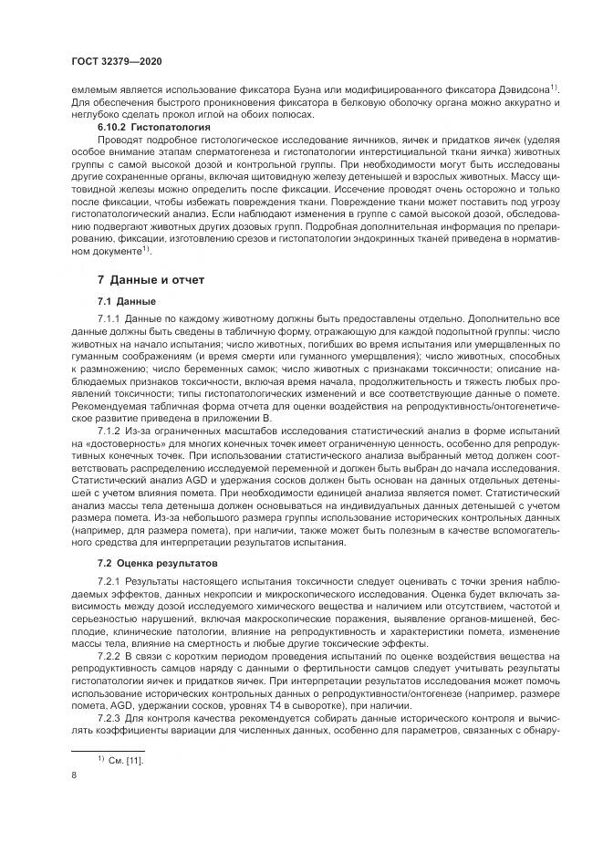 ГОСТ  32379-2020, страница 15