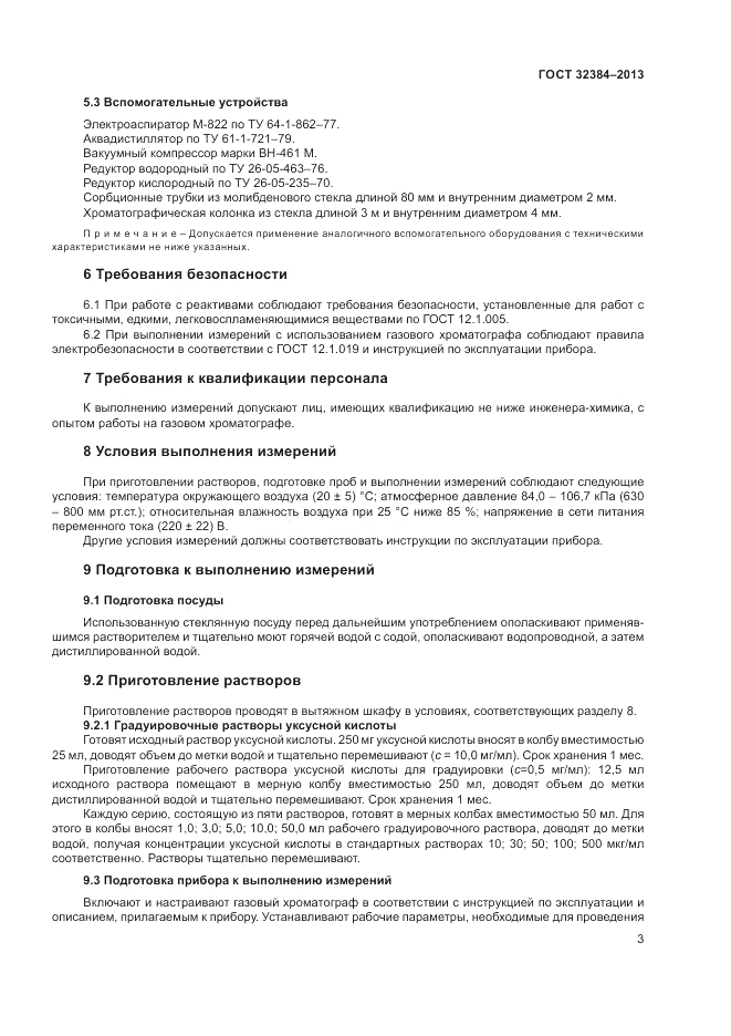 ГОСТ 32384-2013, страница 5