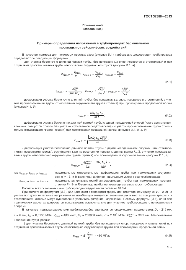 ГОСТ 32388-2013, страница 111