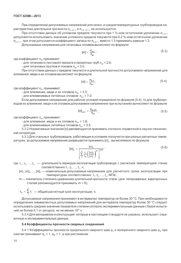 ГОСТ 32388-2013, страница 16