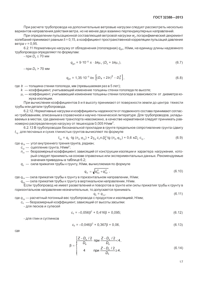 ГОСТ 32388-2013, страница 23