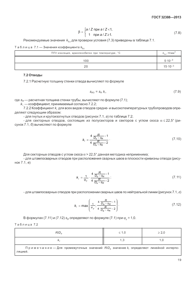 ГОСТ 32388-2013, страница 25