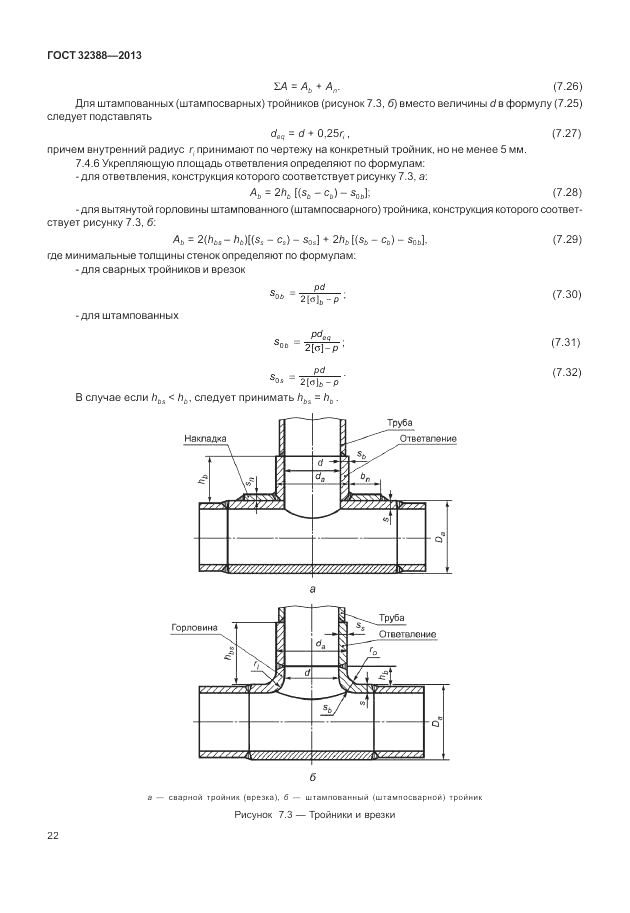 ГОСТ 32388-2013, страница 28