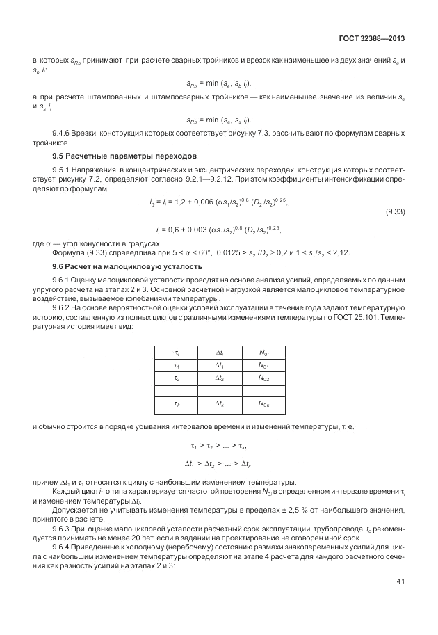 ГОСТ 32388-2013, страница 47