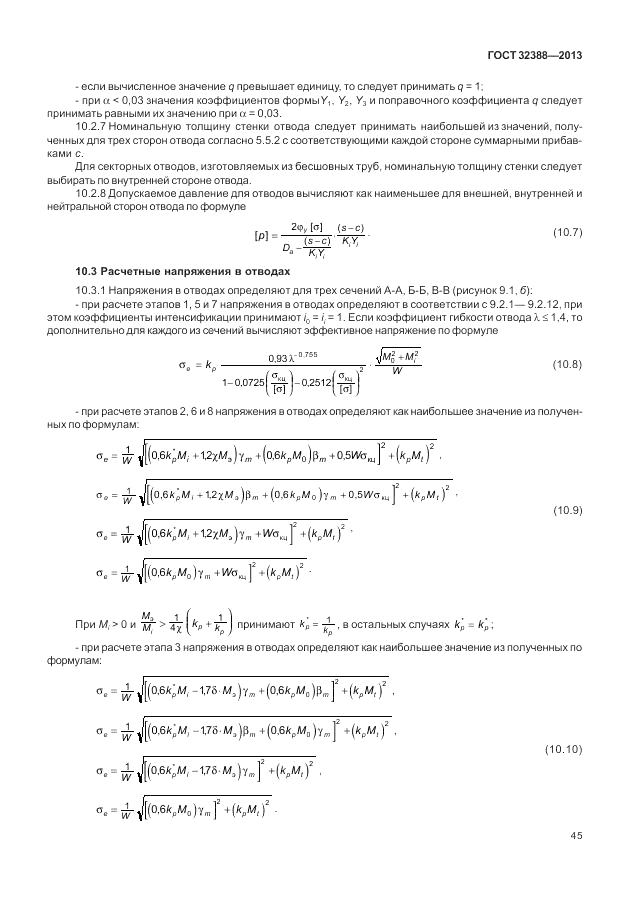ГОСТ 32388-2013, страница 51