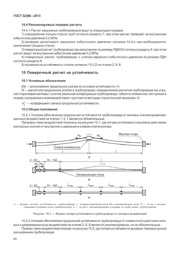 ГОСТ 32388-2013, страница 72