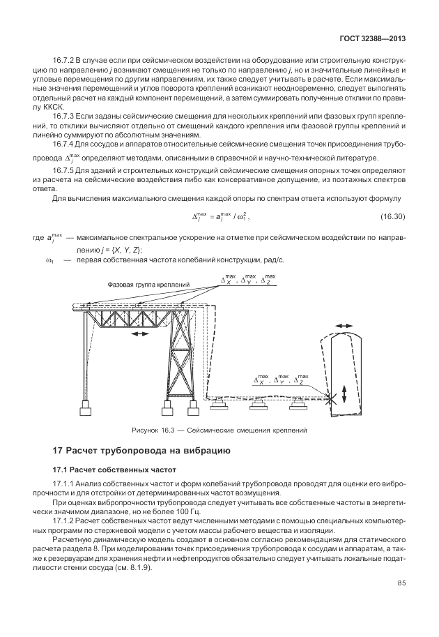 ГОСТ 32388-2013, страница 91