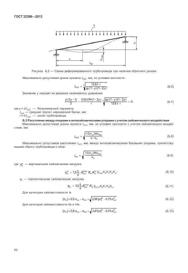 ГОСТ 32388-2013, страница 98