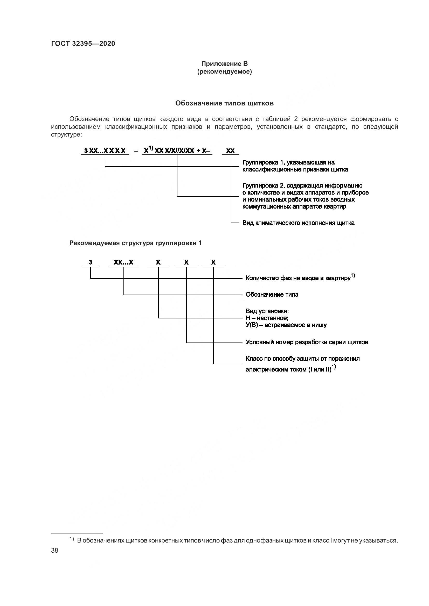 ГОСТ  32395-2020, страница 44