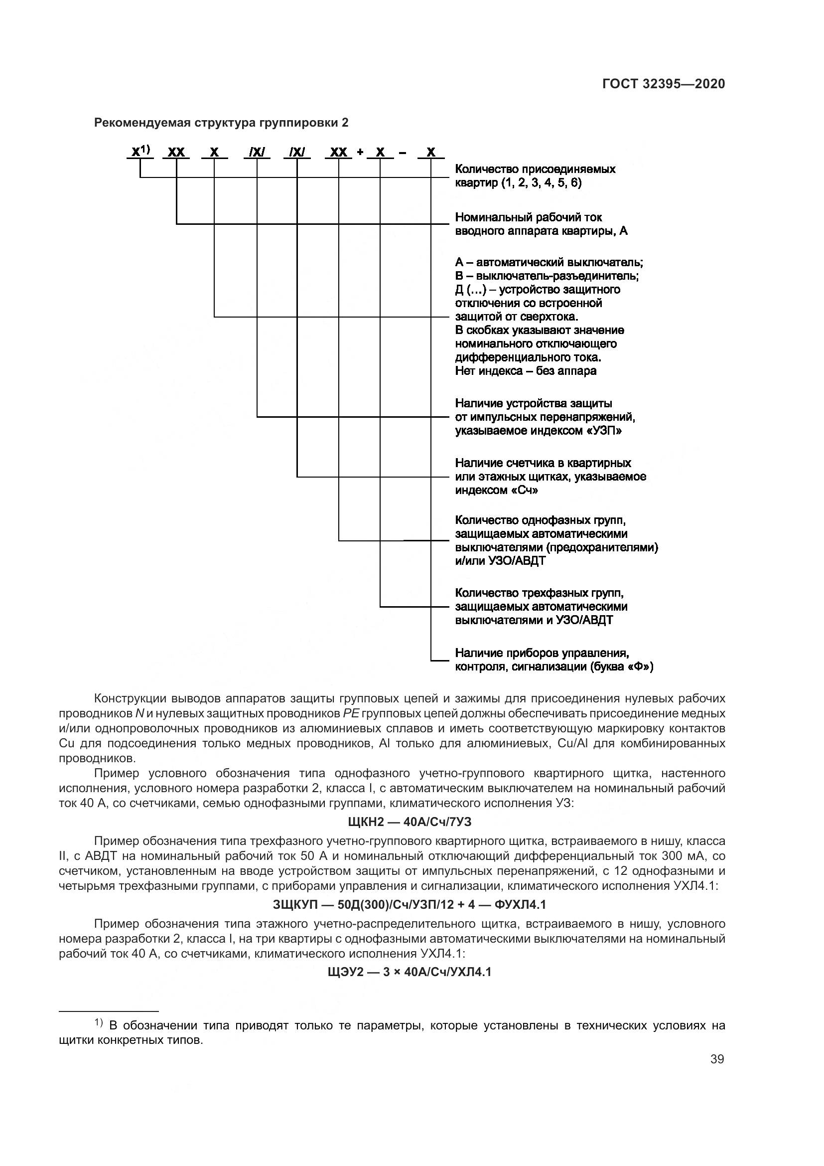 ГОСТ  32395-2020, страница 45