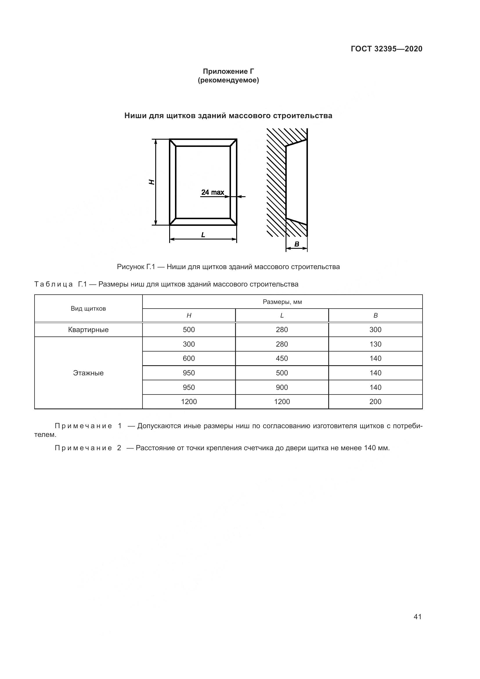ГОСТ  32395-2020, страница 47