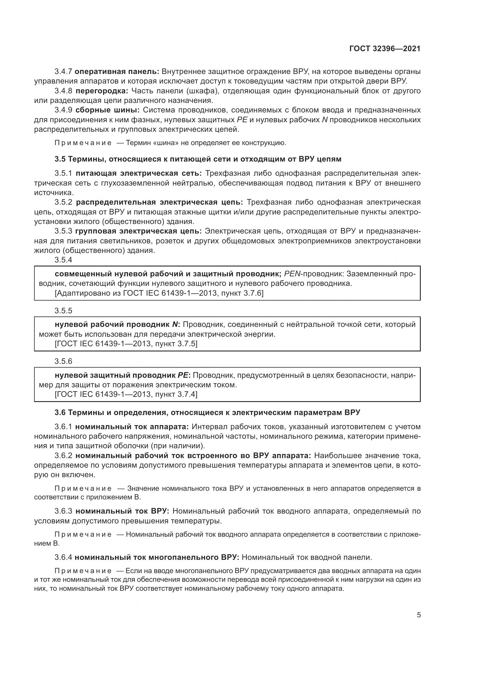 ГОСТ 32396-2021, страница 10