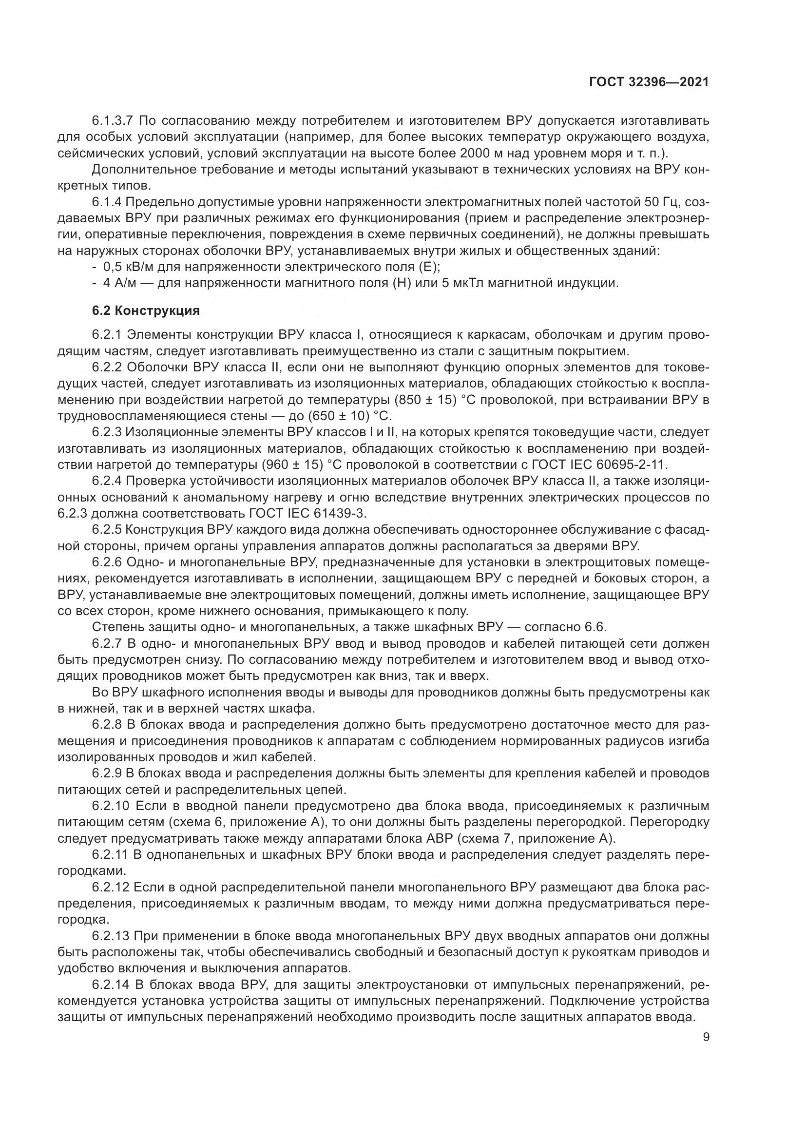 ГОСТ 32396-2021, страница 14