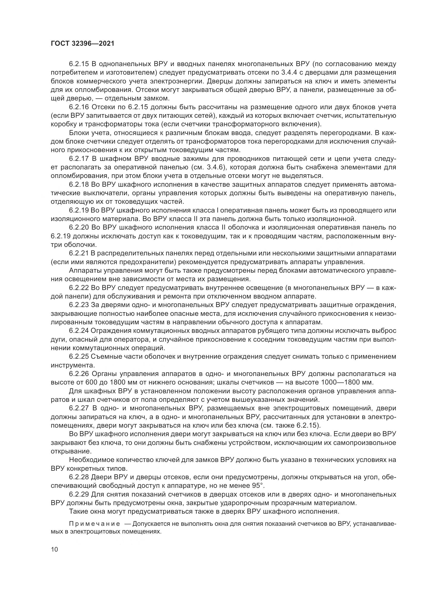 ГОСТ 32396-2021, страница 15
