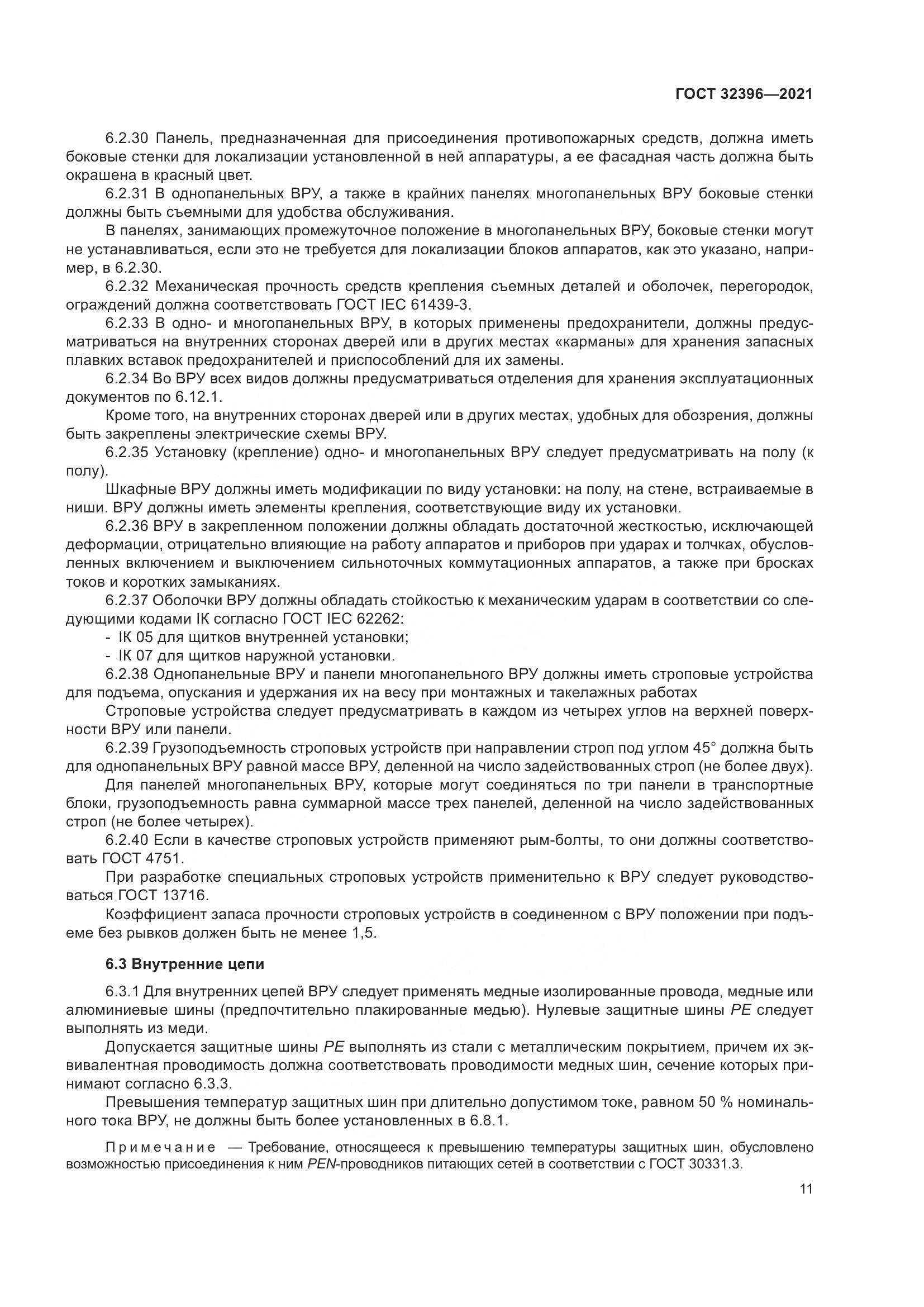 ГОСТ 32396-2021, страница 16