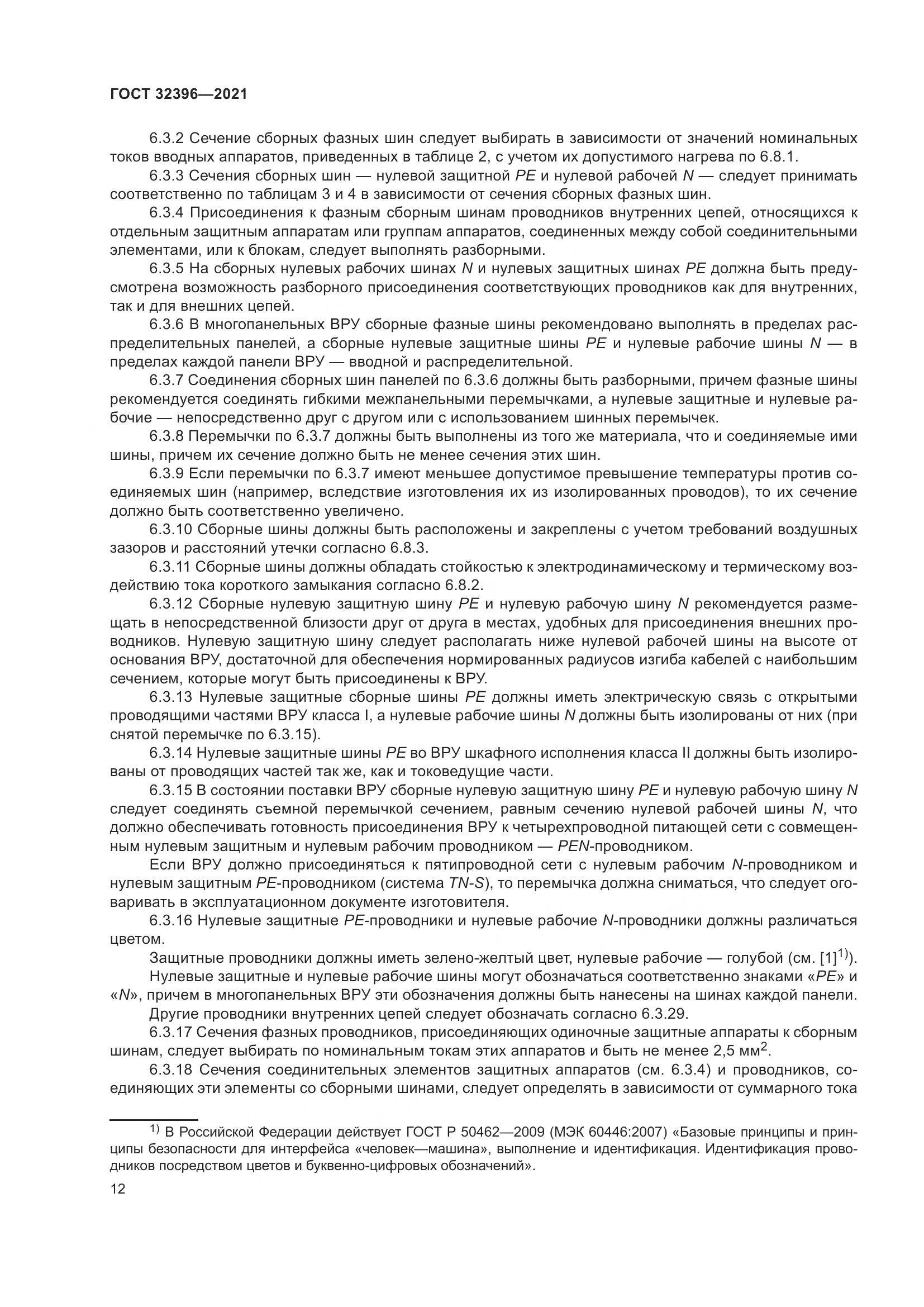 ГОСТ 32396-2021, страница 17