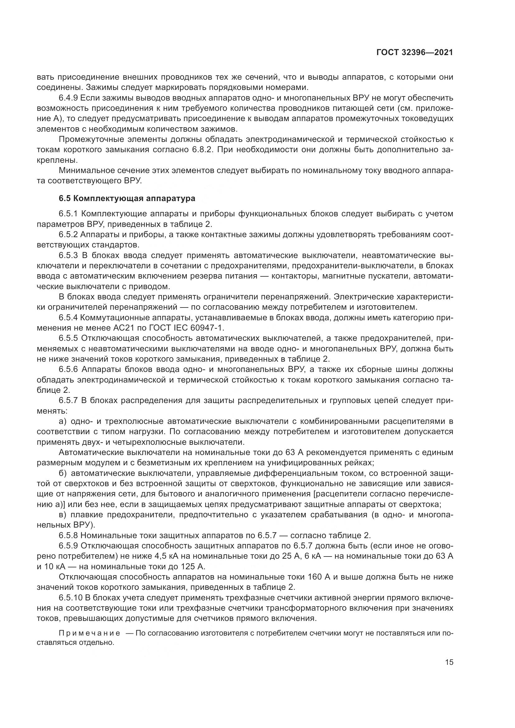 ГОСТ 32396-2021, страница 20