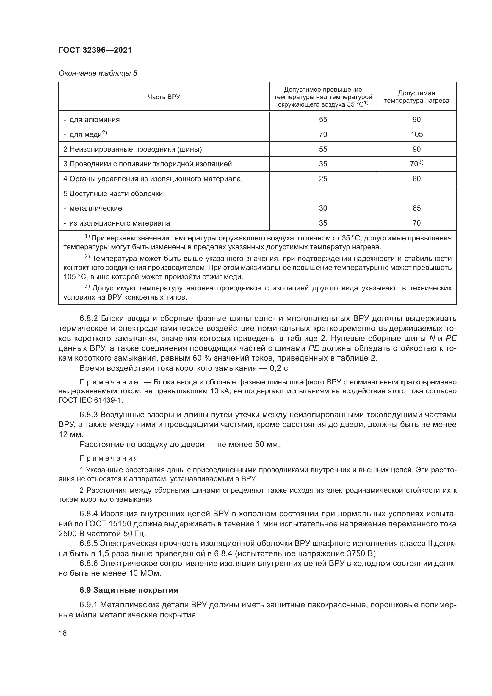 ГОСТ 32396-2021, страница 23