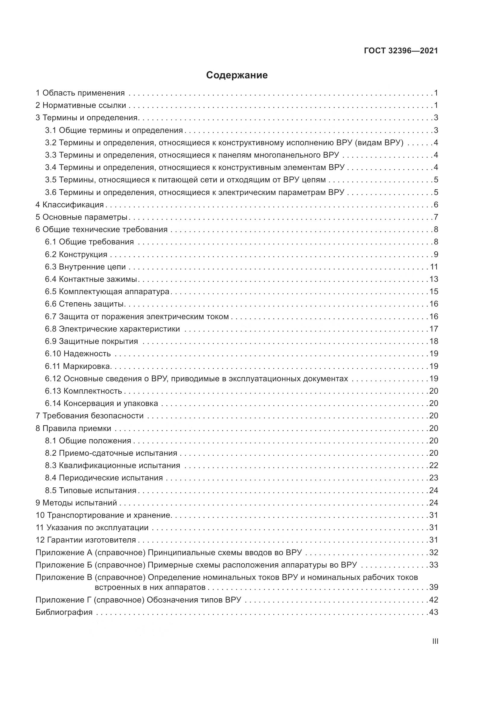 ГОСТ 32396-2021, страница 3