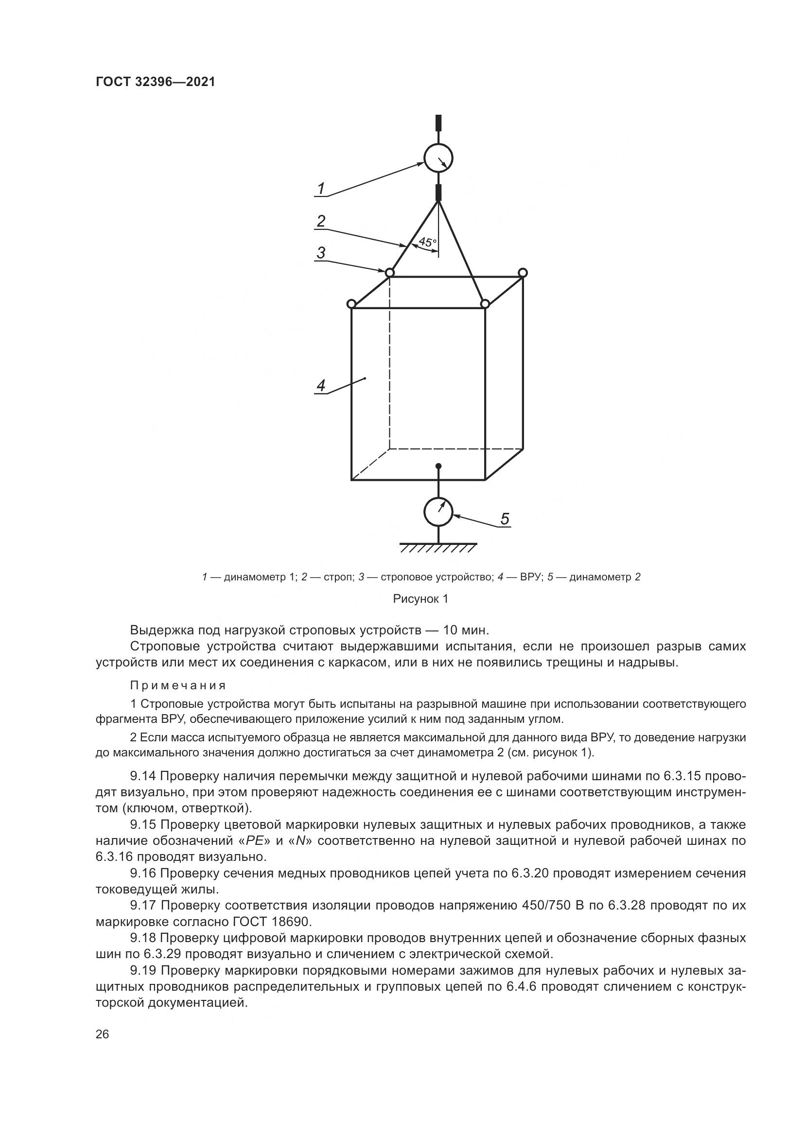 ГОСТ 32396-2021, страница 31