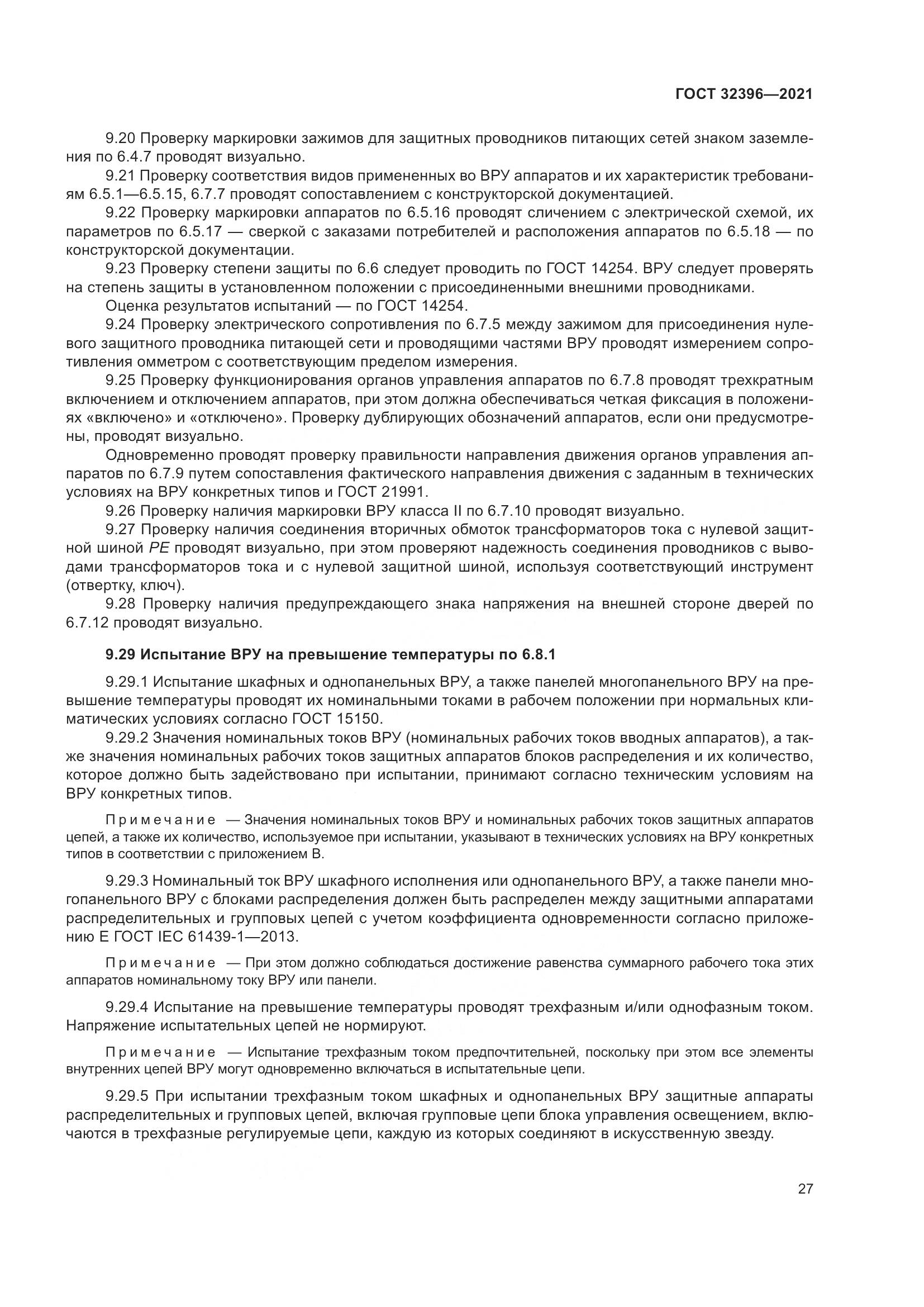 ГОСТ 32396-2021, страница 32