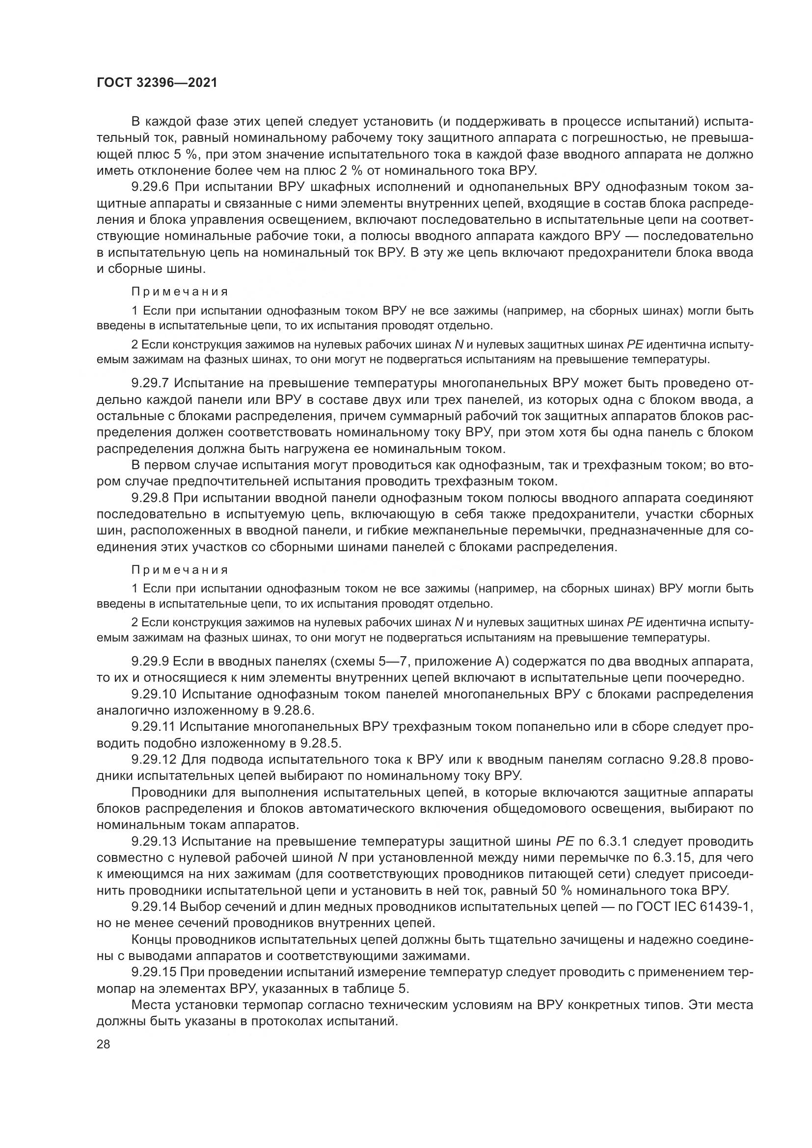 ГОСТ 32396-2021, страница 33