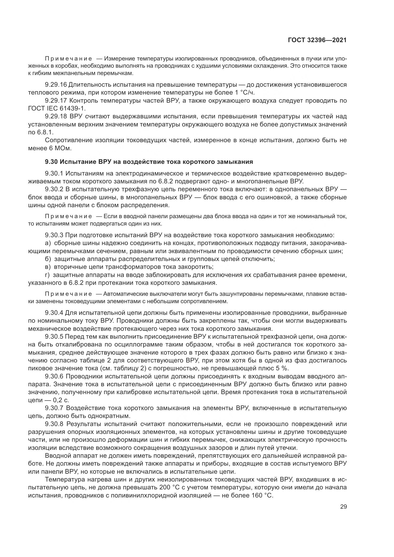 ГОСТ 32396-2021, страница 34