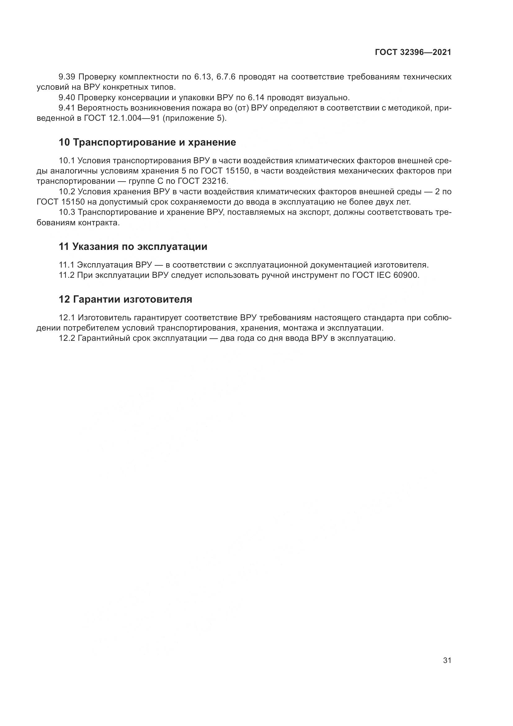 ГОСТ 32396-2021, страница 36