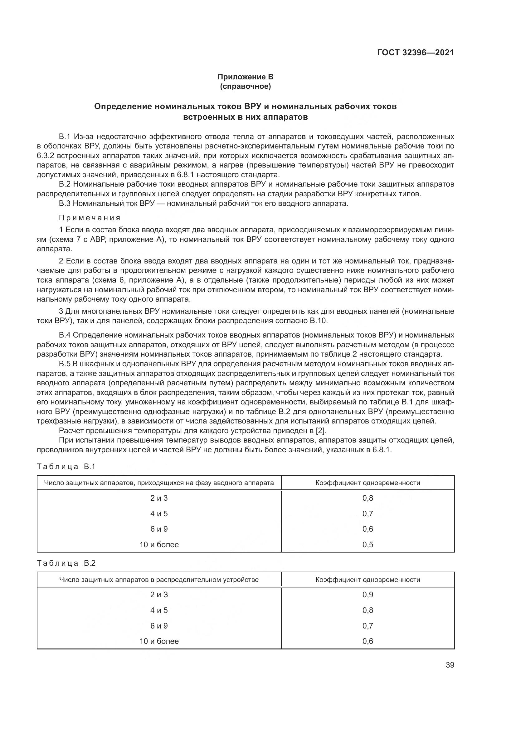 ГОСТ 32396-2021, страница 44