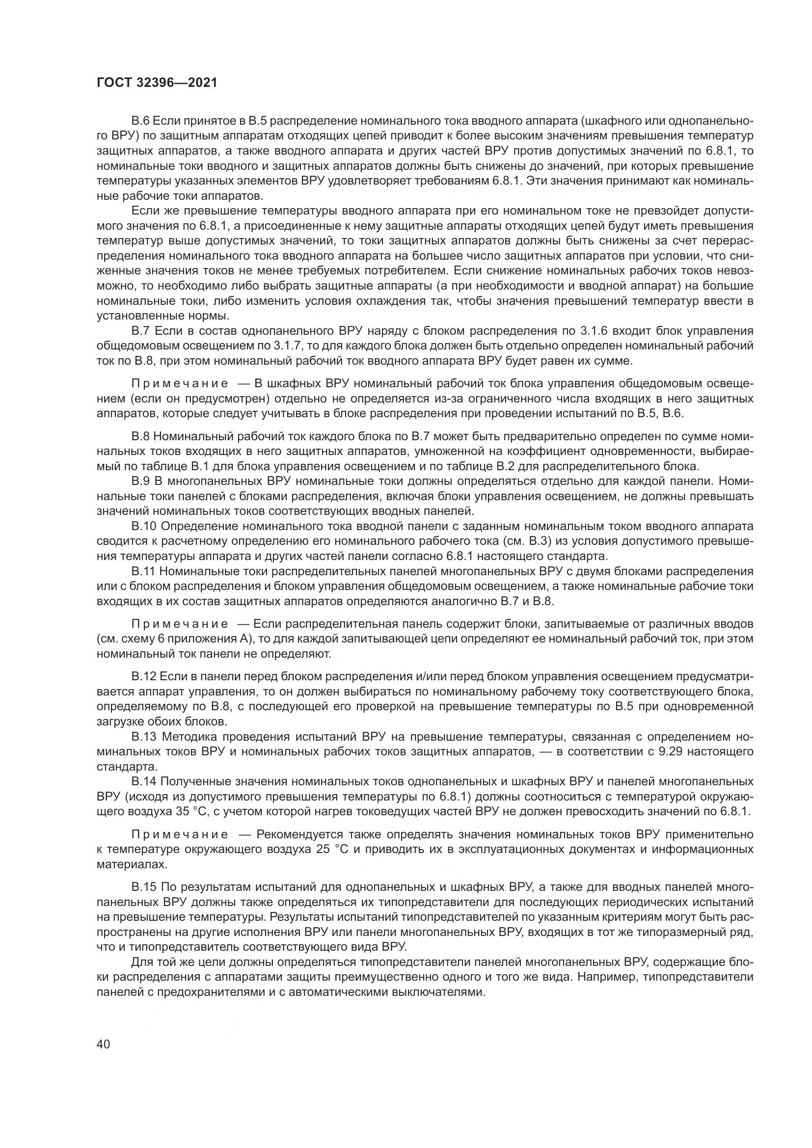 ГОСТ 32396-2021, страница 45