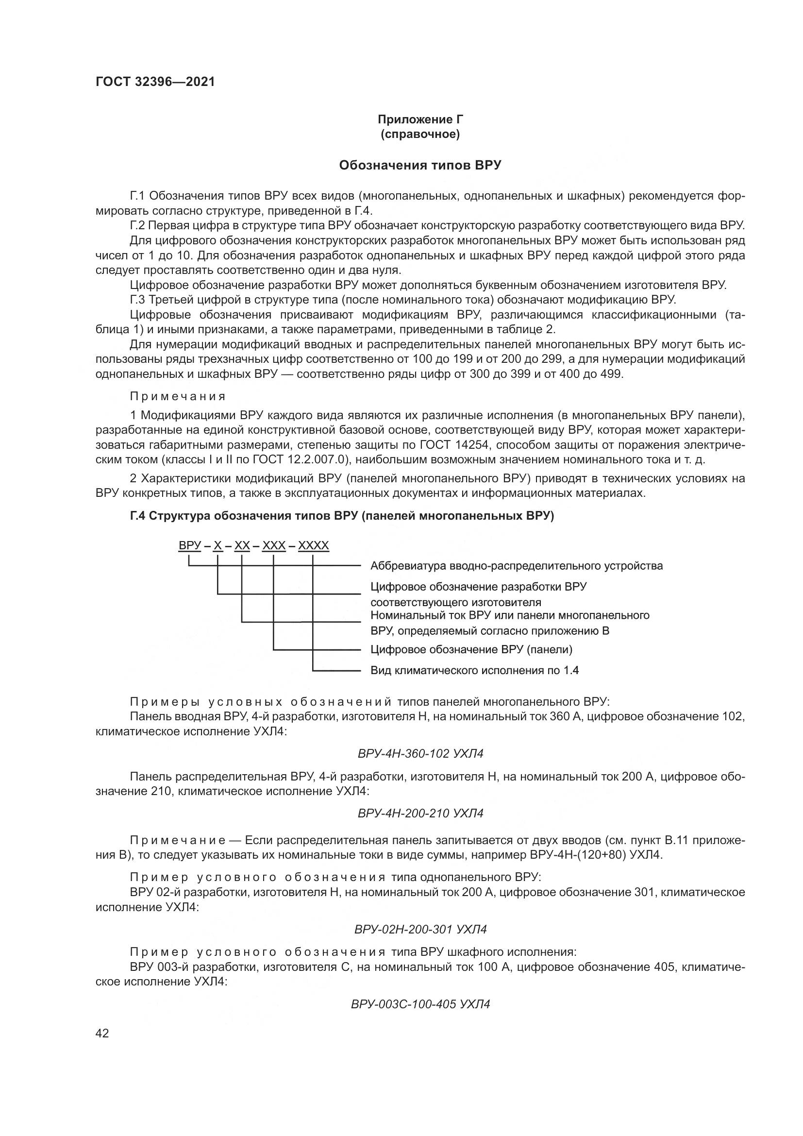ГОСТ 32396-2021, страница 47