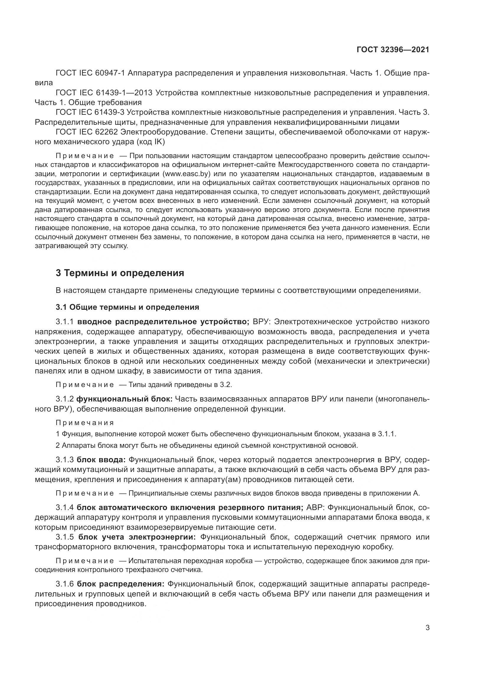 ГОСТ 32396-2021, страница 8