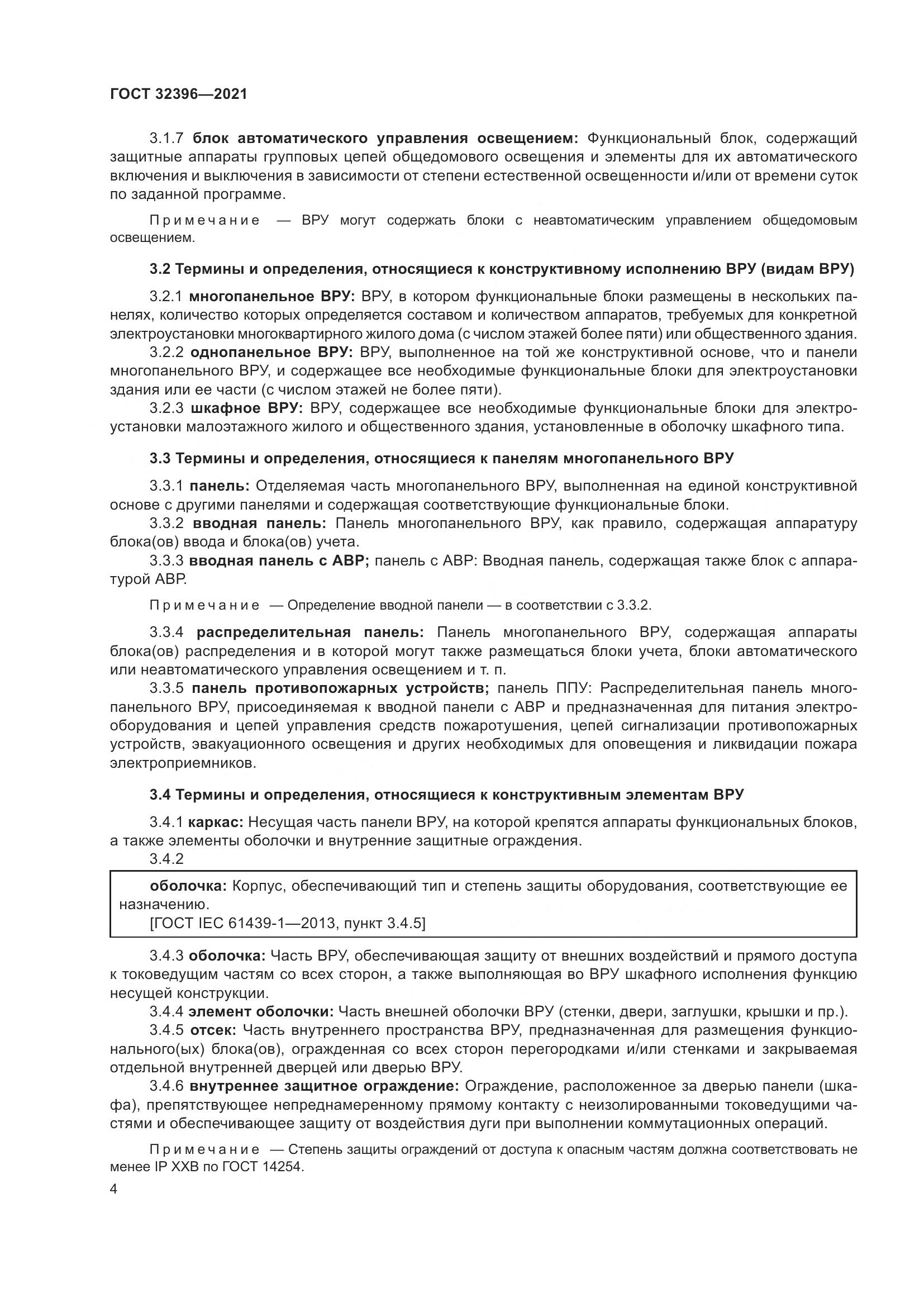 ГОСТ 32396-2021, страница 9