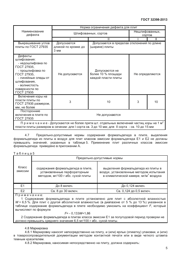 ГОСТ 32398-2013, страница 7