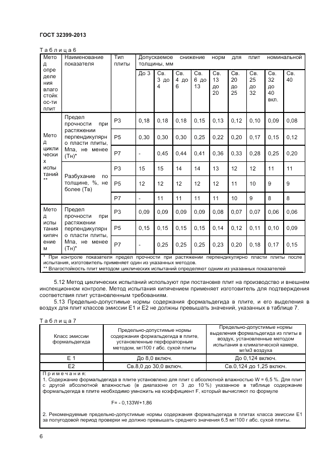 ГОСТ 32399-2013, страница 11