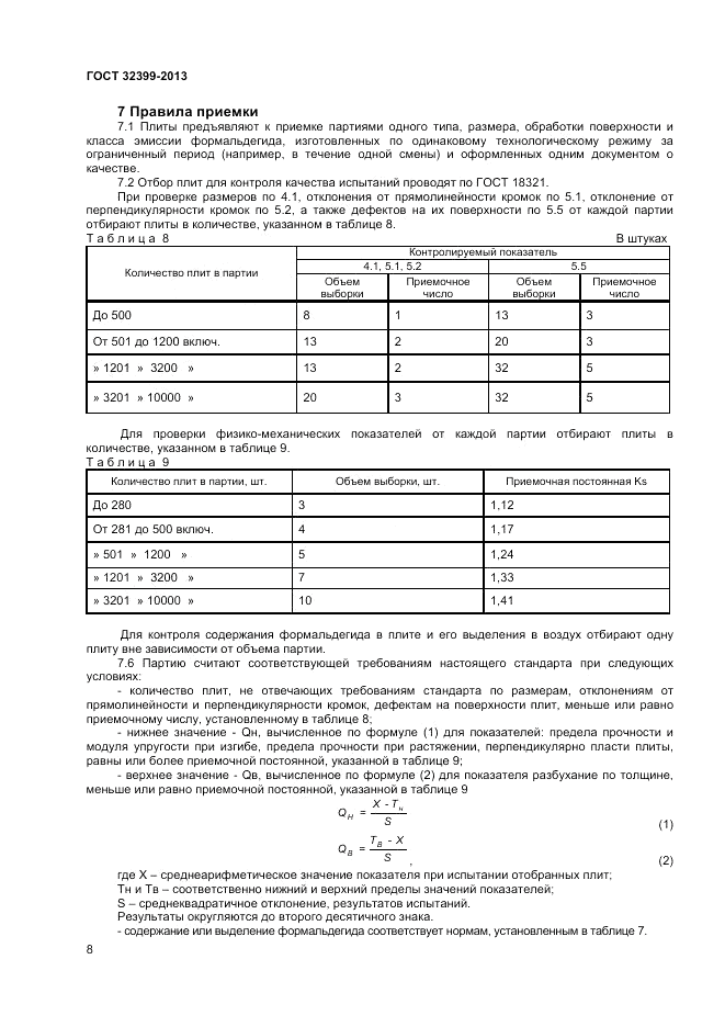 ГОСТ 32399-2013, страница 13