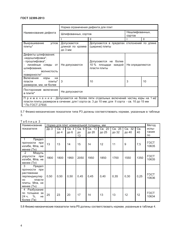 ГОСТ 32399-2013, страница 9