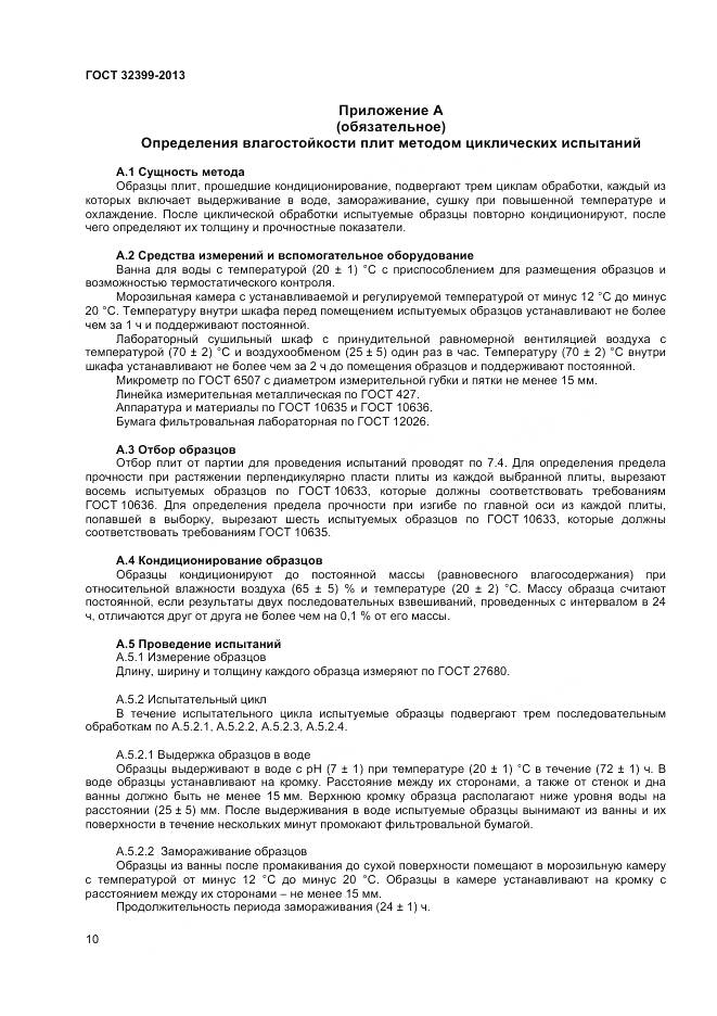 ГОСТ 32399-2013, страница 15