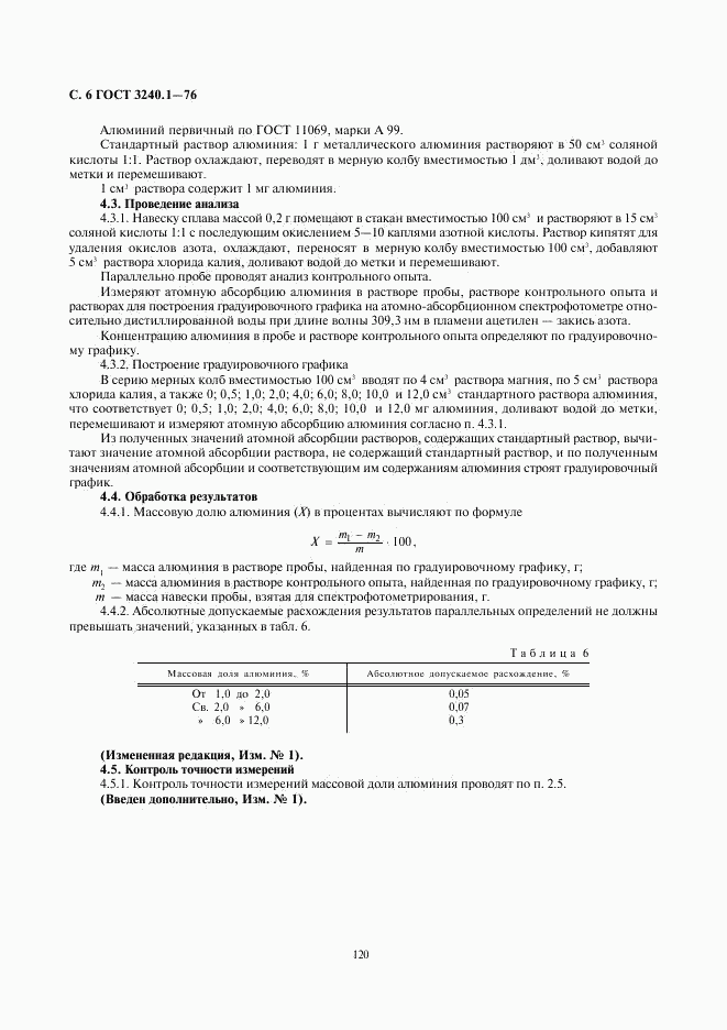 ГОСТ 3240.1-76, страница 6