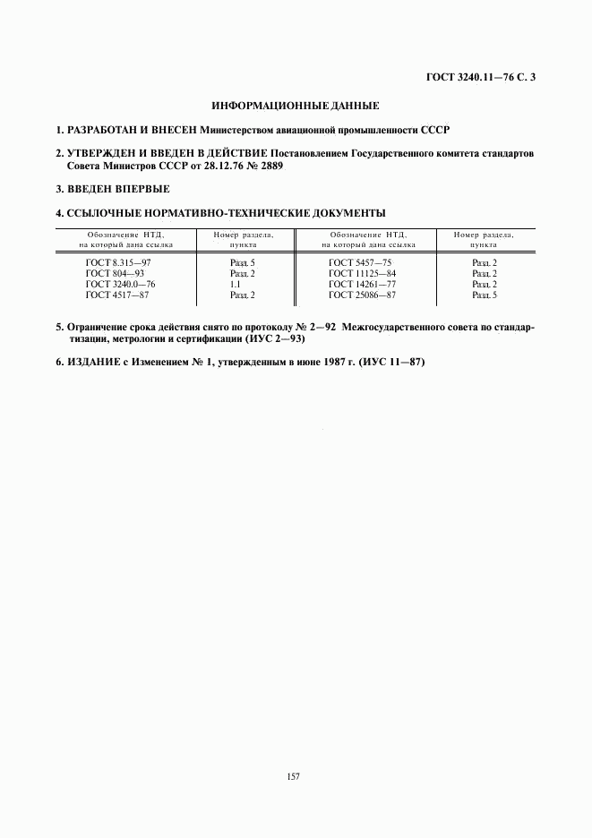 ГОСТ 3240.11-76, страница 3