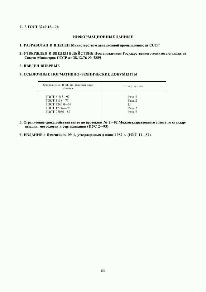 ГОСТ 3240.18-76, страница 3