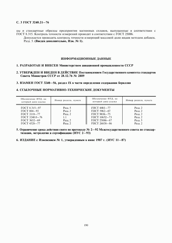 ГОСТ 3240.21-76, страница 3